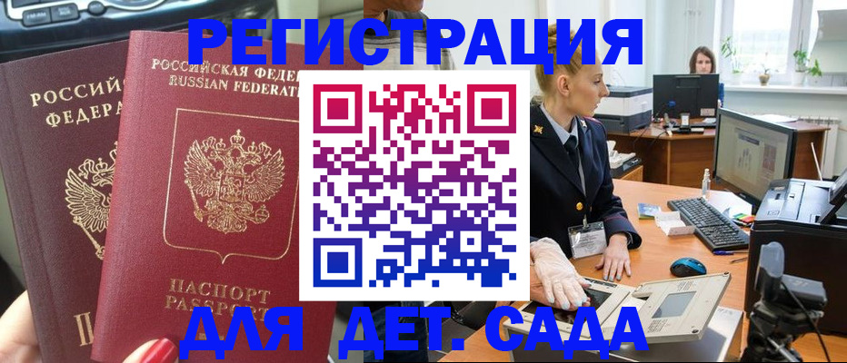 прописка для работы в Ряжске